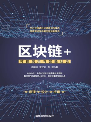 cover image of 区块链+